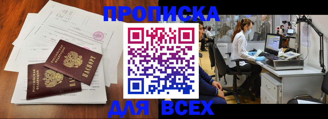 прописка законно в Иланском