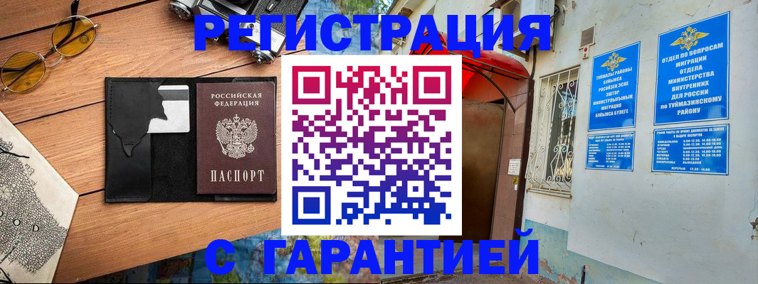 временная регистрация в Иланском